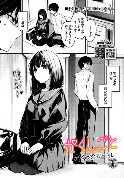 かくしごと（単話）の作品情報・レビュー